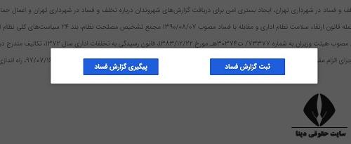 ثبت شکایت در سامانه 137 پلاس تهران